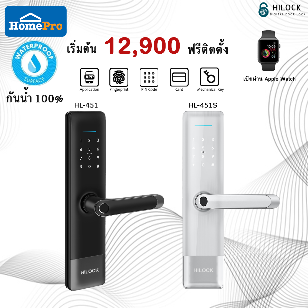 Series 45x digital door lock ประตู ดิจิตอล