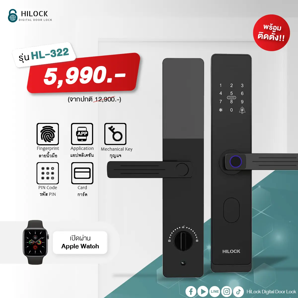 HL-611 digital door lock ประตู ดิจิตอล