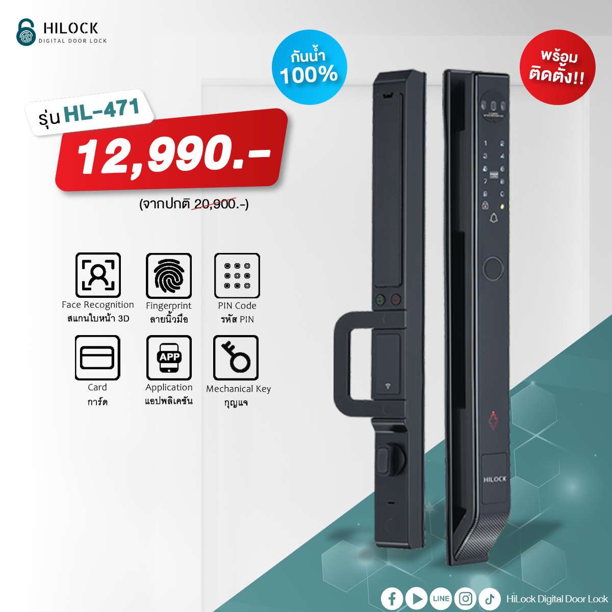 HL-471 digital door lock ประตู ดิจิตอล