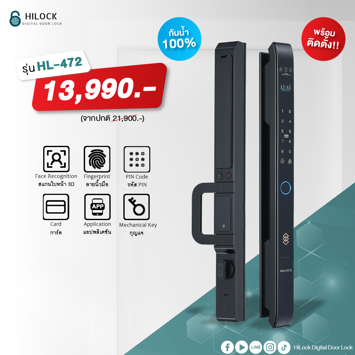 HL-472 digital door lock ประตู ดิจิตอล