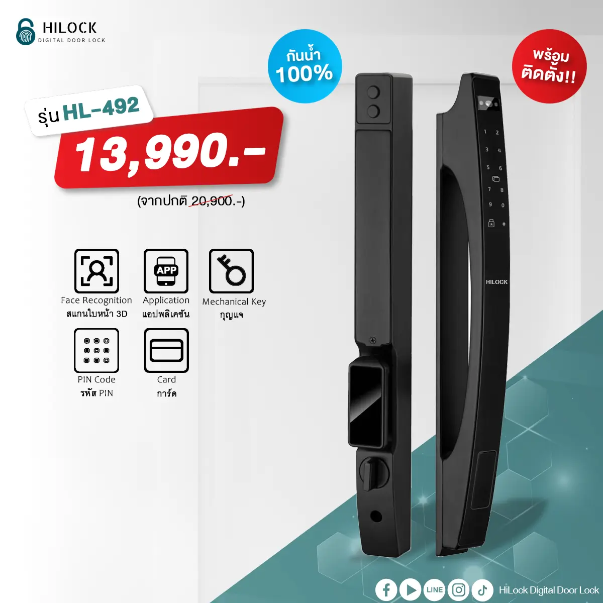 HL-492 digital door lock ประตู ดิจิตอล