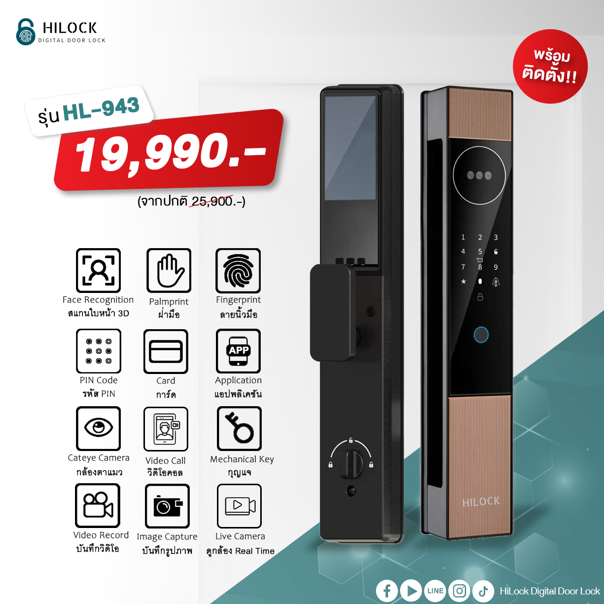 HL-943 digital door lock ประตู ดิจิตอล