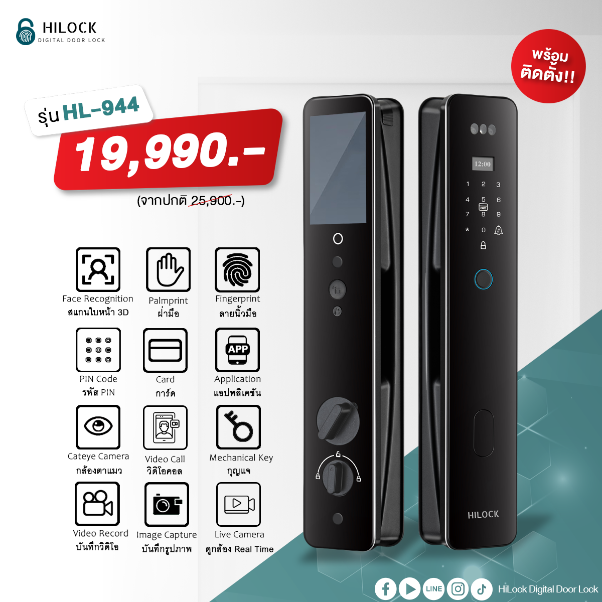 HL-944 digital door lock ประตู ดิจิตอล