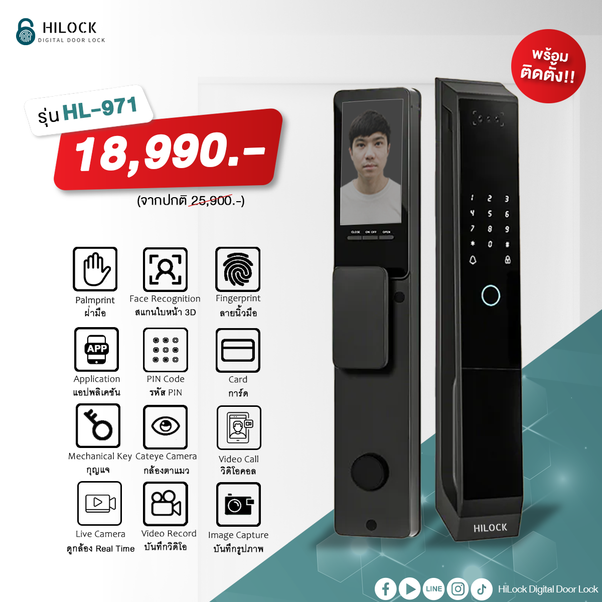 HL-971 digital door lock ประตู ดิจิตอล