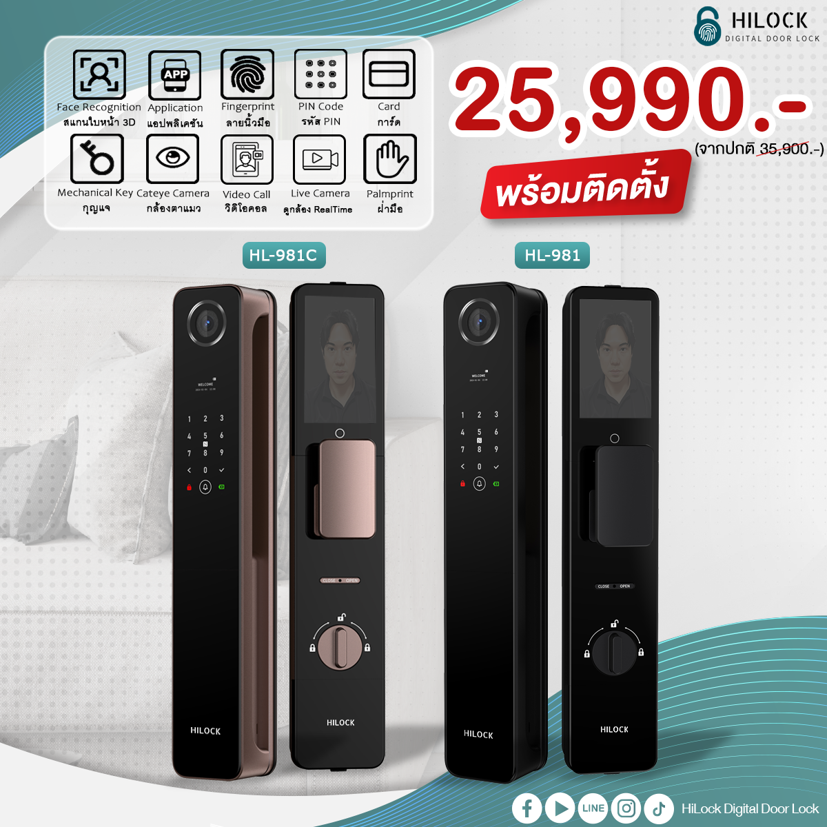 HL-981 digital door lock ประตู ดิจิตอล