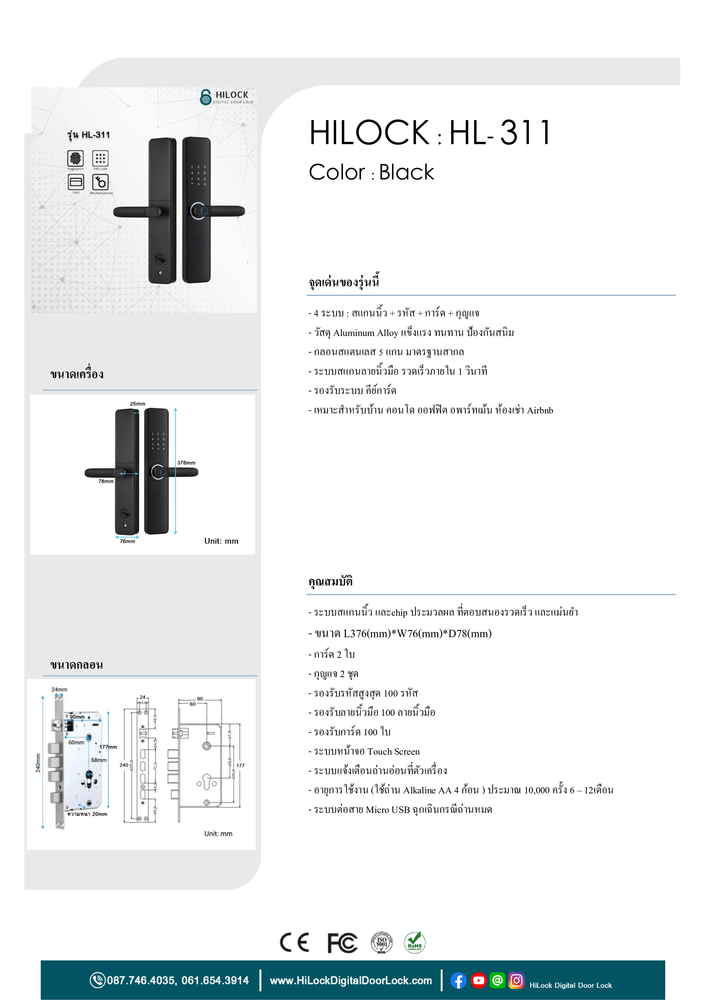 HiLock HL-311