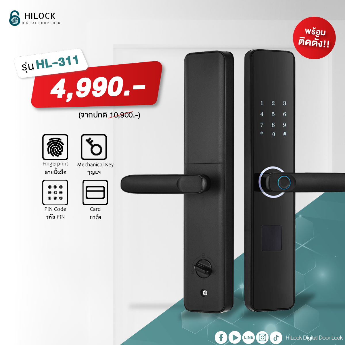 HL-611 digital door lock ประตู ดิจิตอล