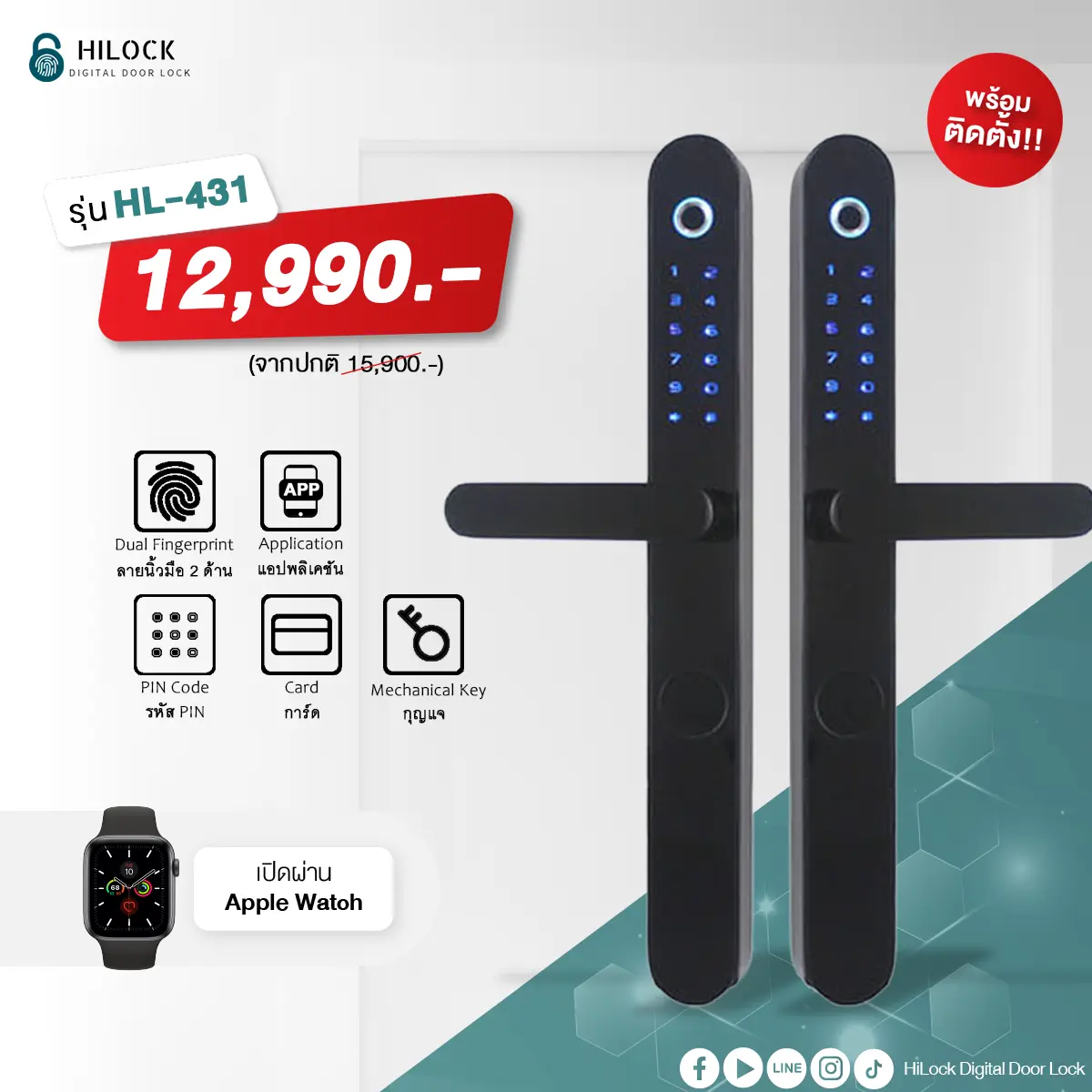 HL-431 digital door lock ประตู ดิจิตอล