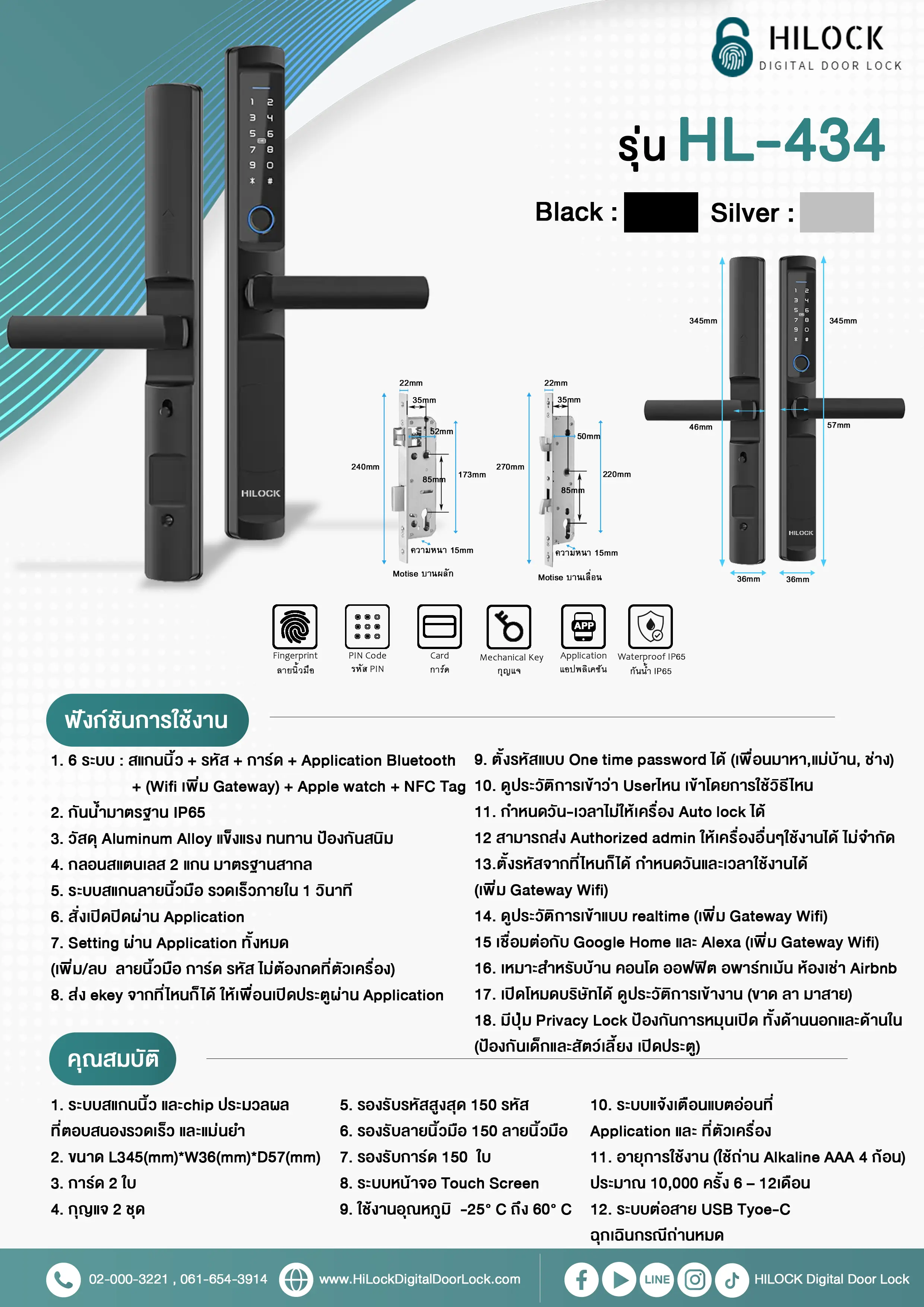 Digital door lock ประตูล็อคดิจิตอล รุ่น HL434 Hilock digital door lock