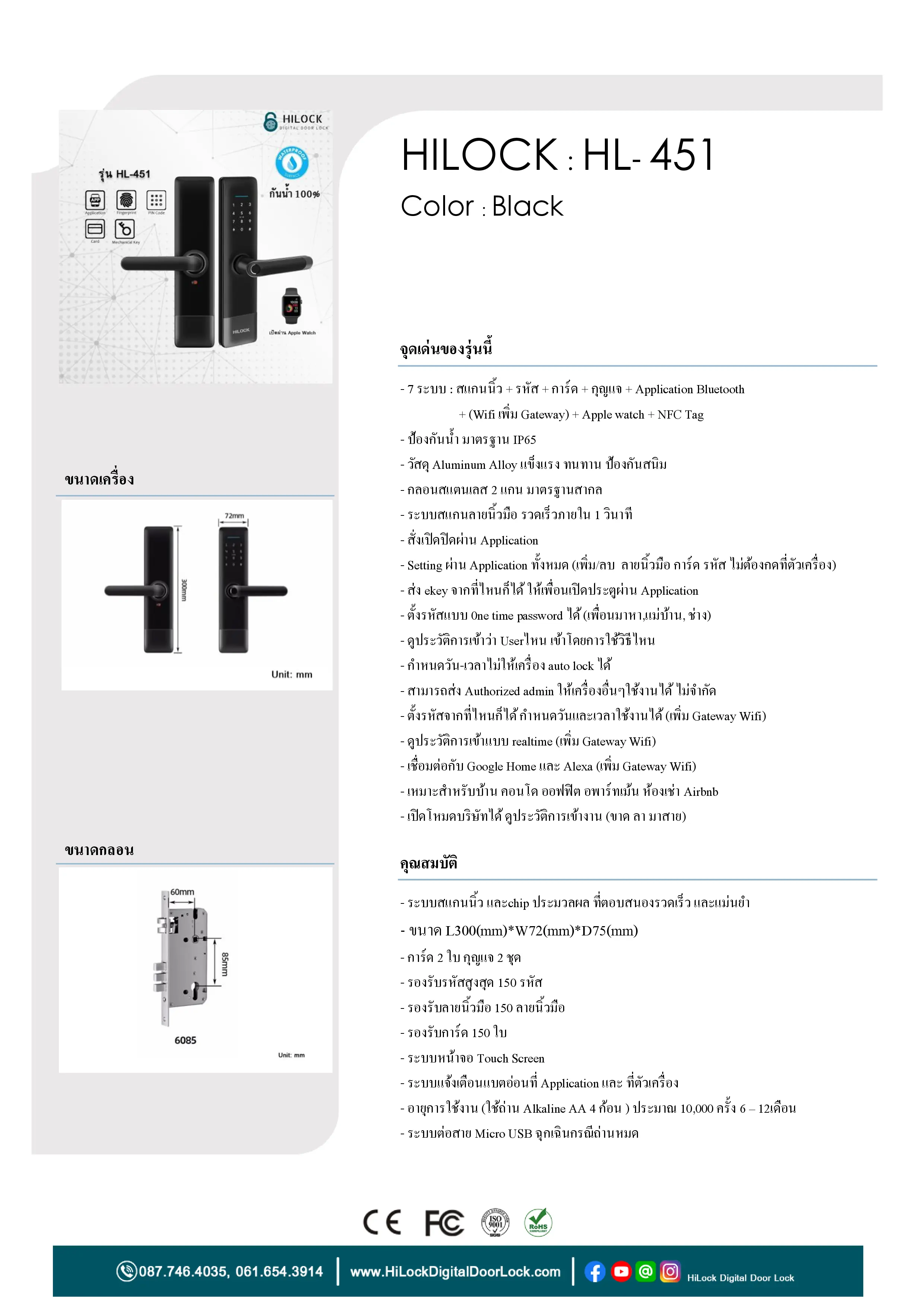 HiLock HL-451