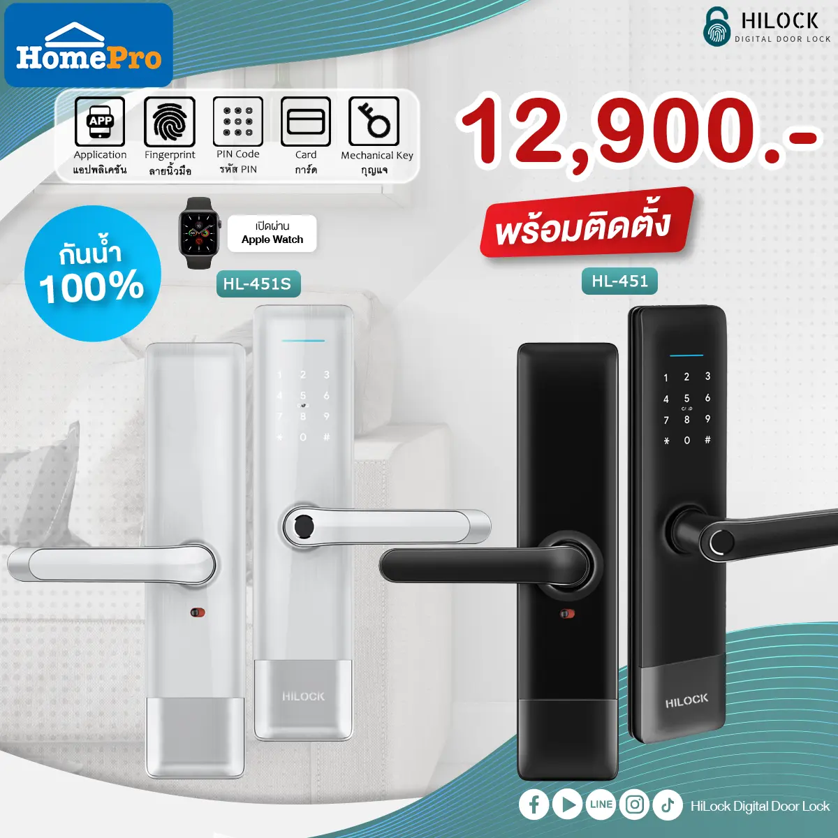 HL-451 digital door lock ประตู ดิจิตอล