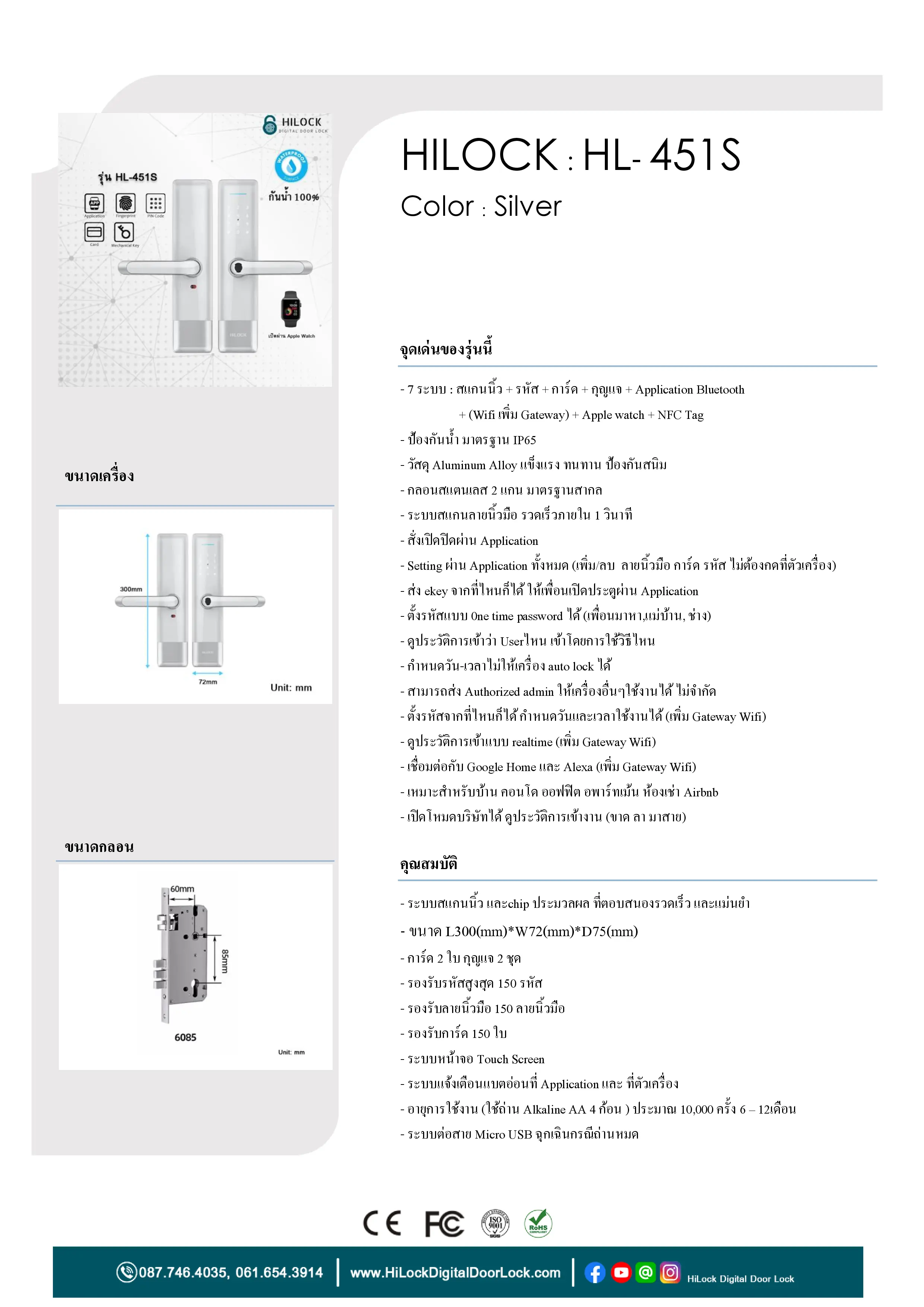 HiLock HL-451S