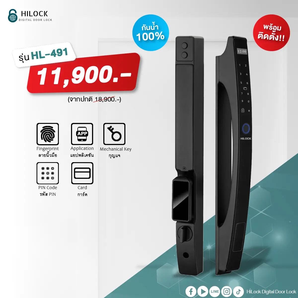 HL-434 digital door lock ประตู ดิจิตอล