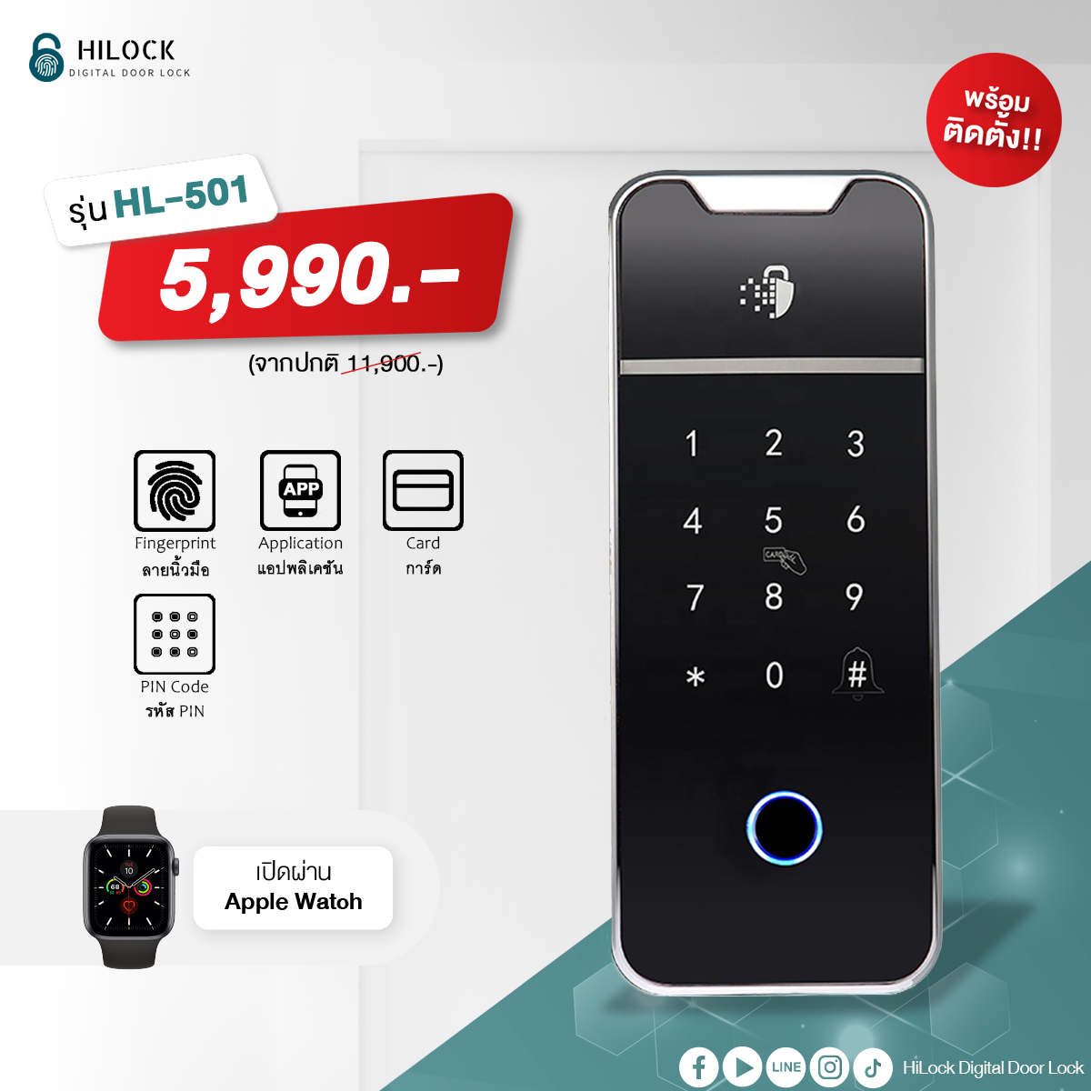 HL-501 digital door lock ประตู ดิจิตอล