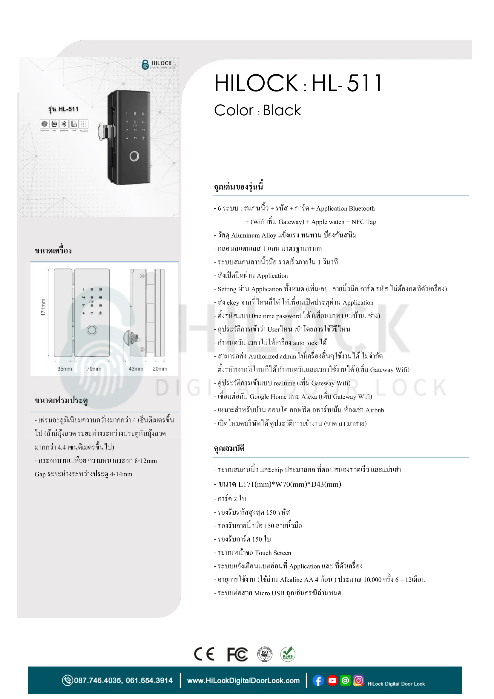 HiLock HL-511