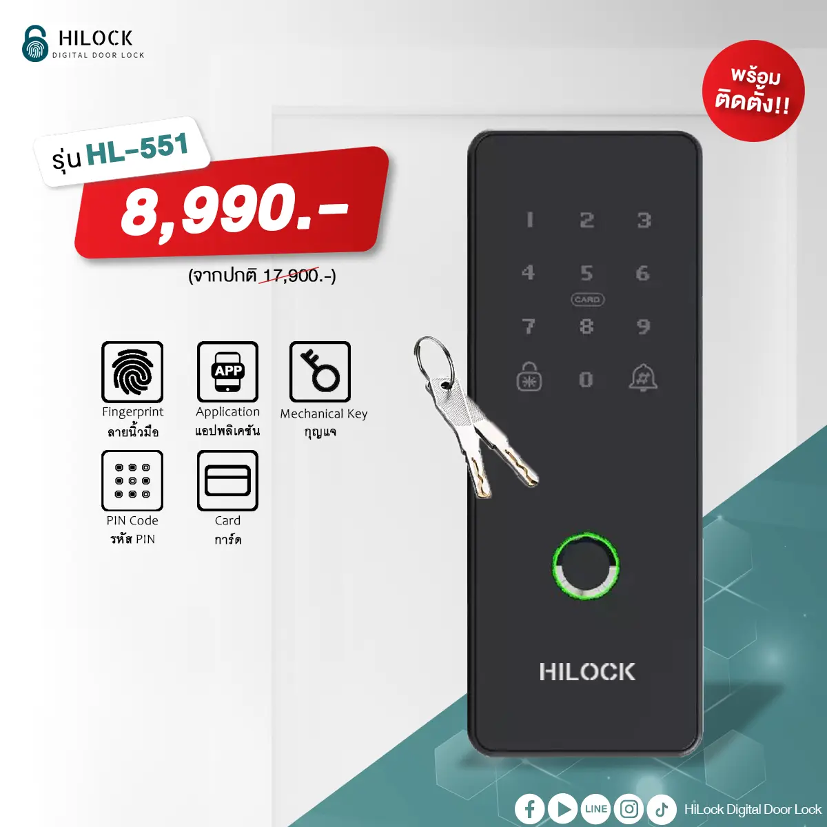 HL-551 digital door lock ประตู ดิจิตอล