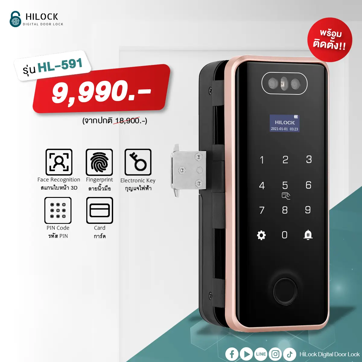 HL-591 digital door lock ประตู ดิจิตอล