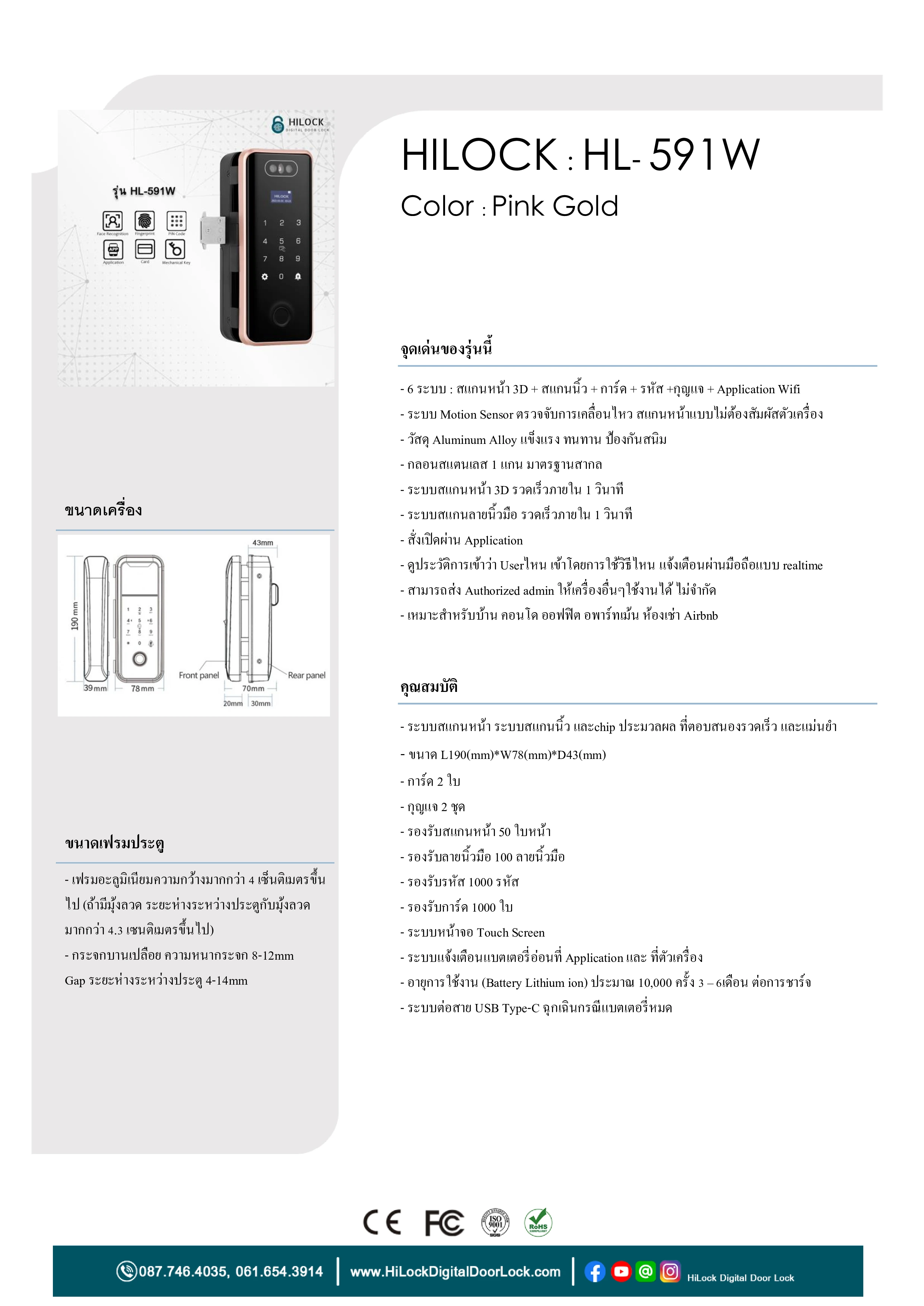 HiLock HL-591W