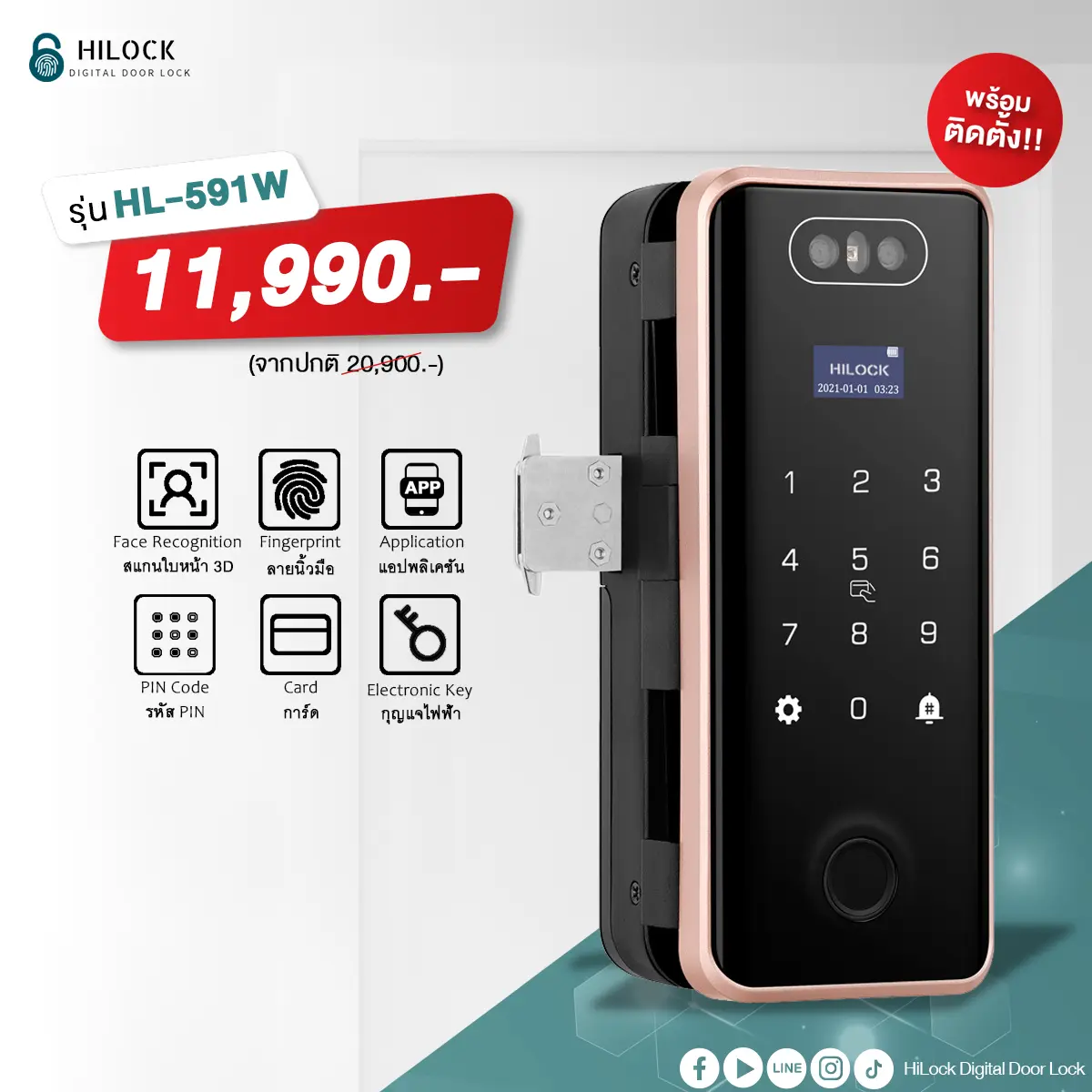 HL-591W digital door lock ประตู ดิจิตอล