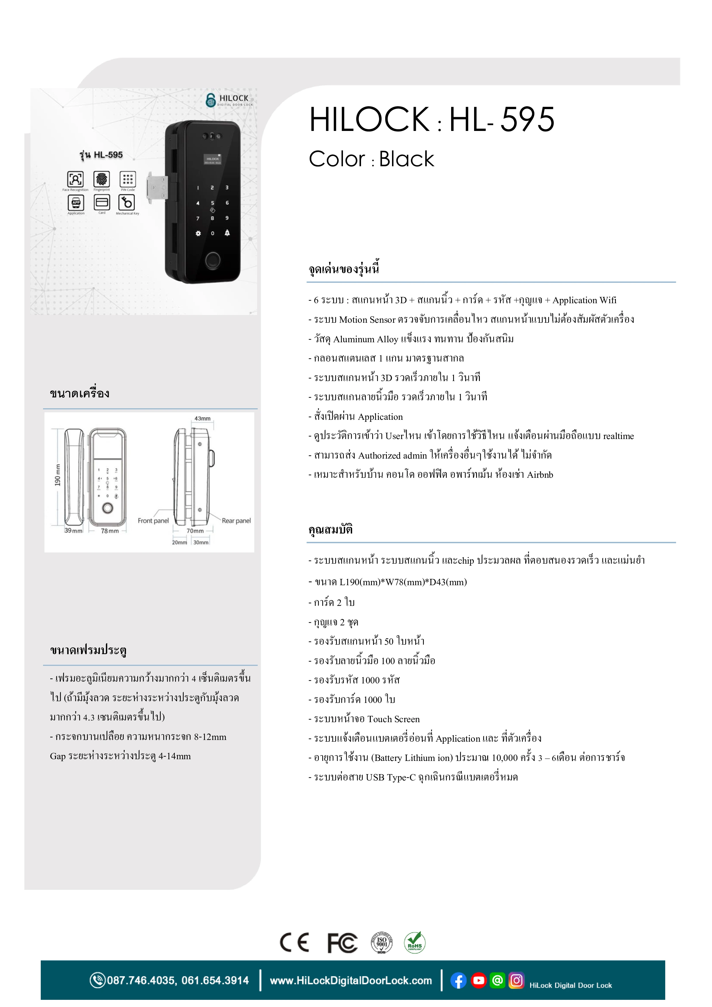 HiLock HL-595