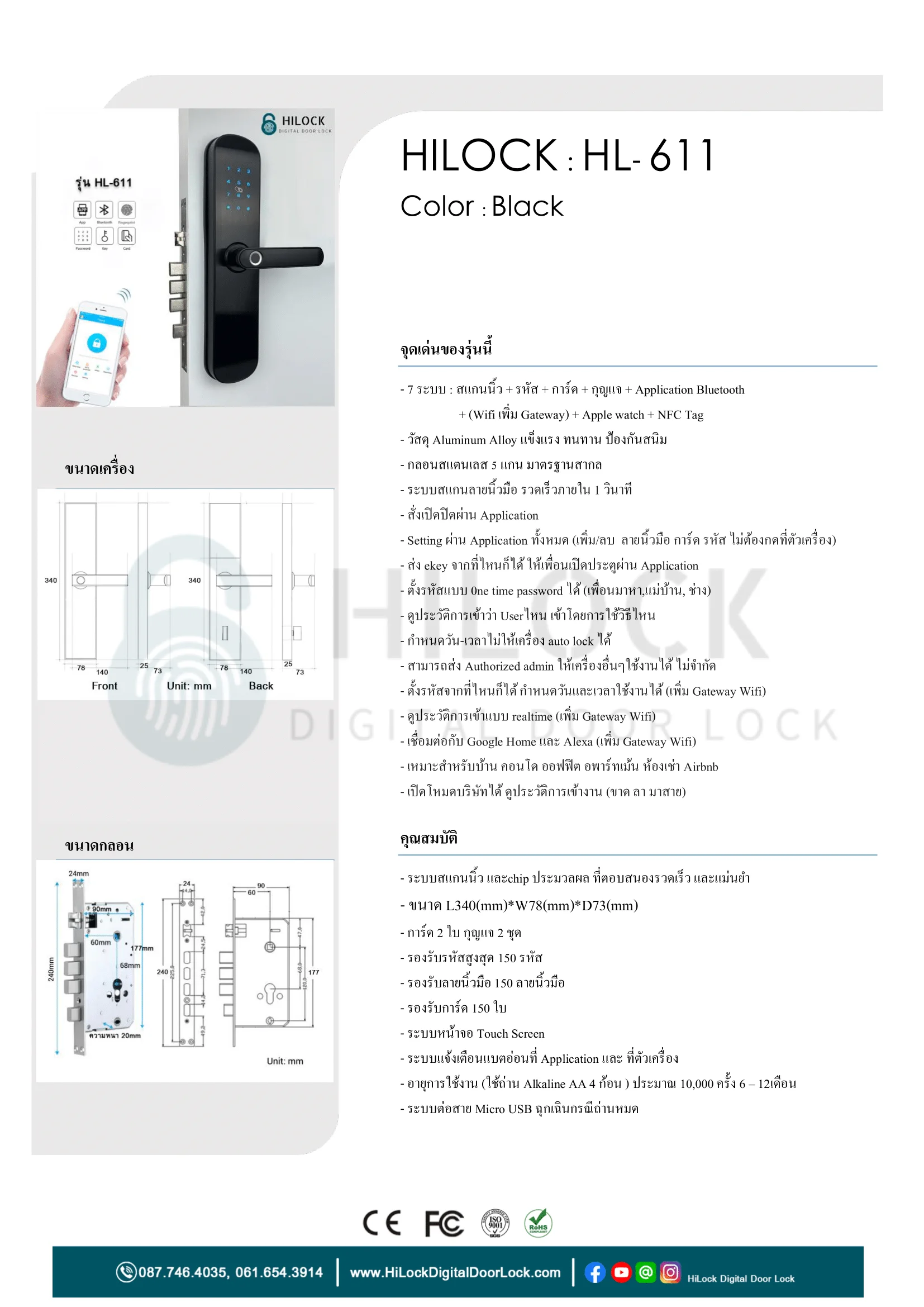 HiLock HL-611