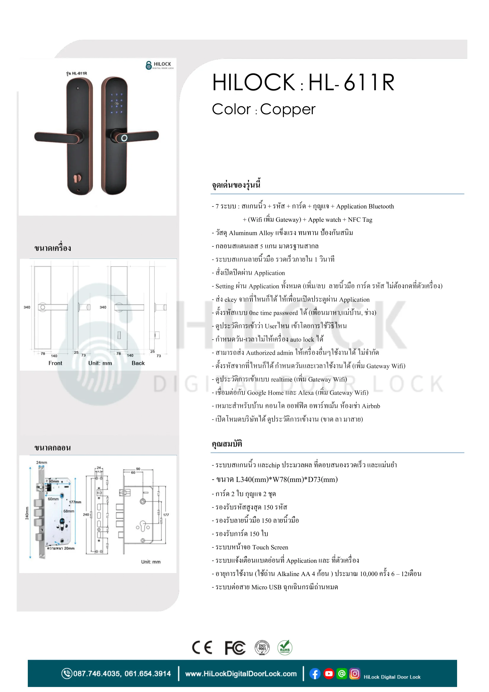 HiLock HL-611R