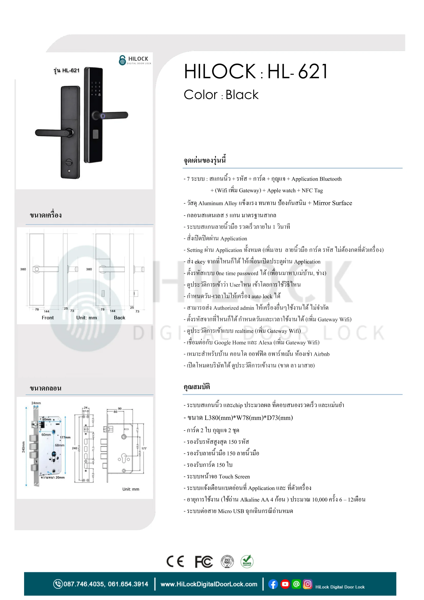 HiLock HL-621