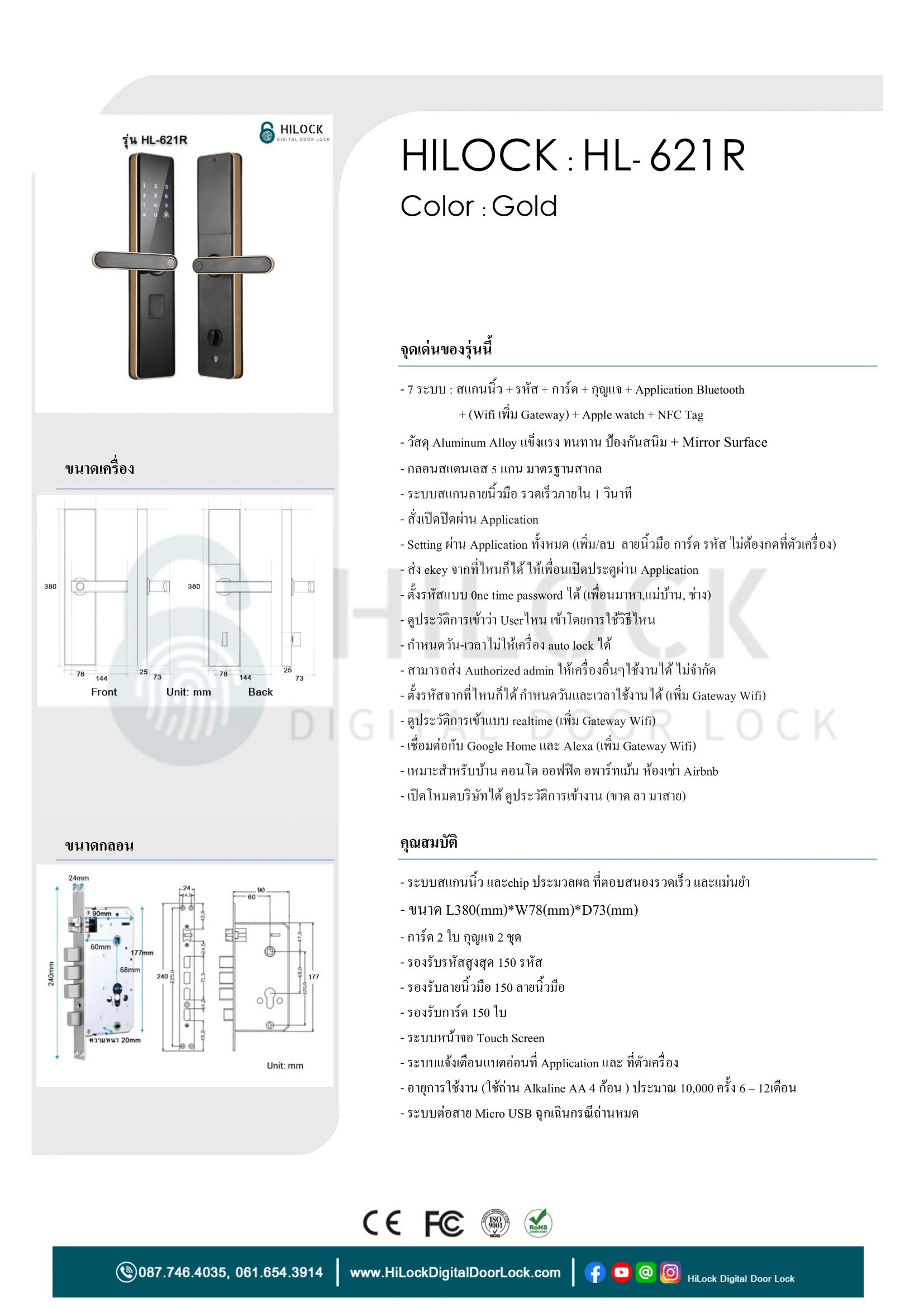 HiLock HL-621R