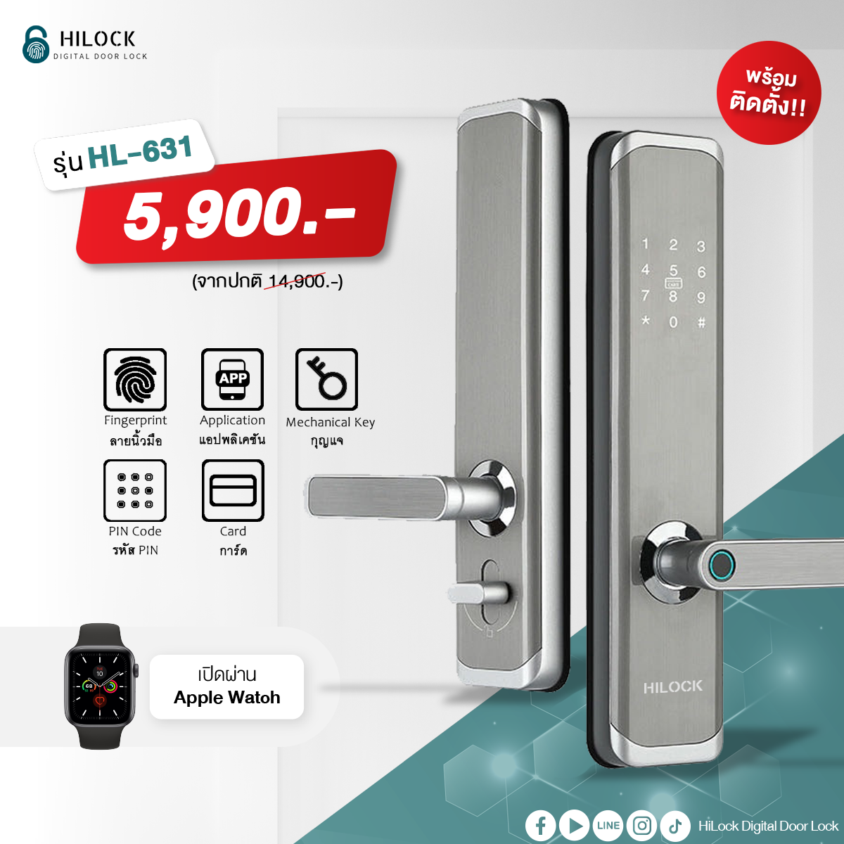 HL-631 digital door lock ประตู ดิจิตอล