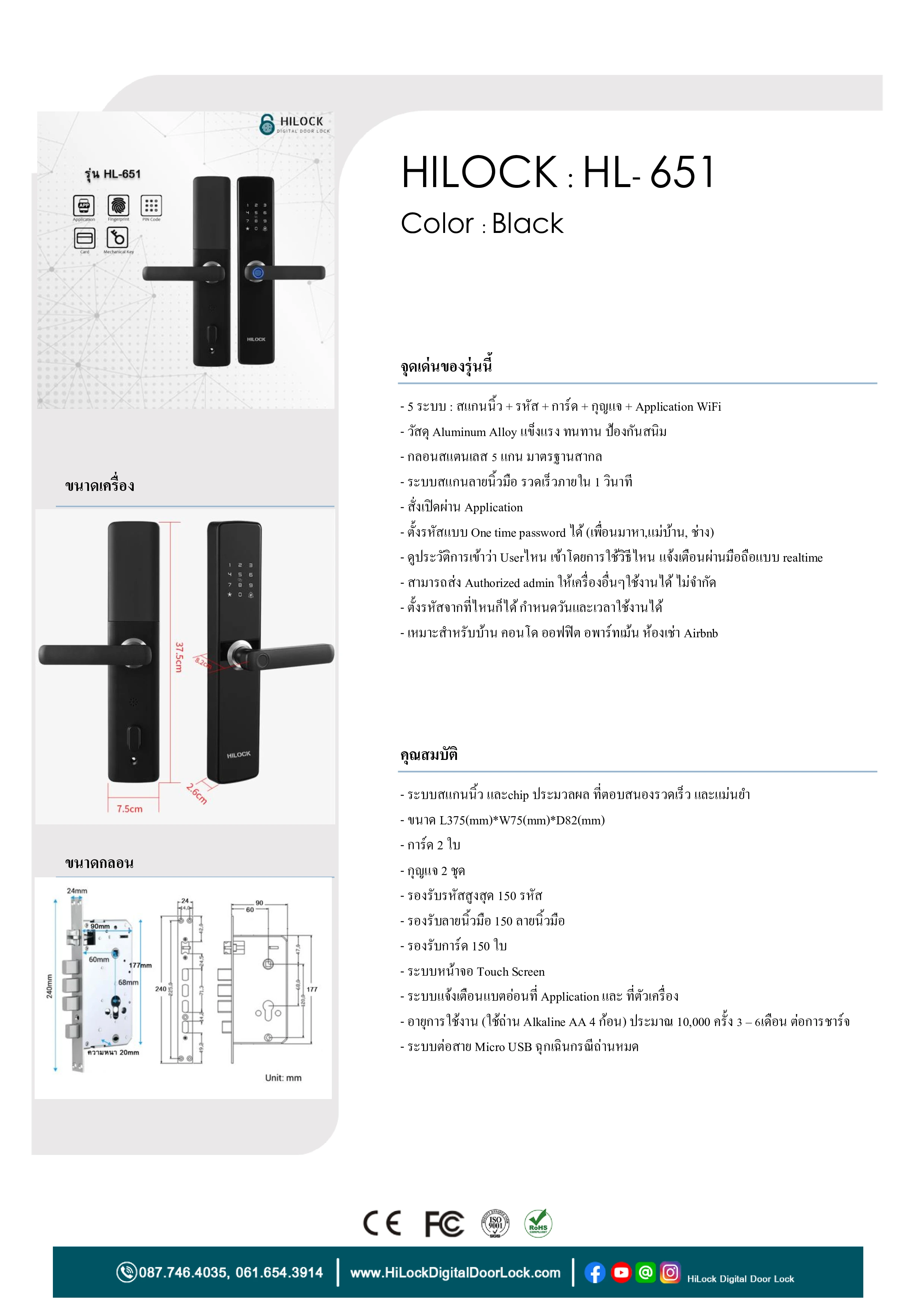 HiLock HL-651