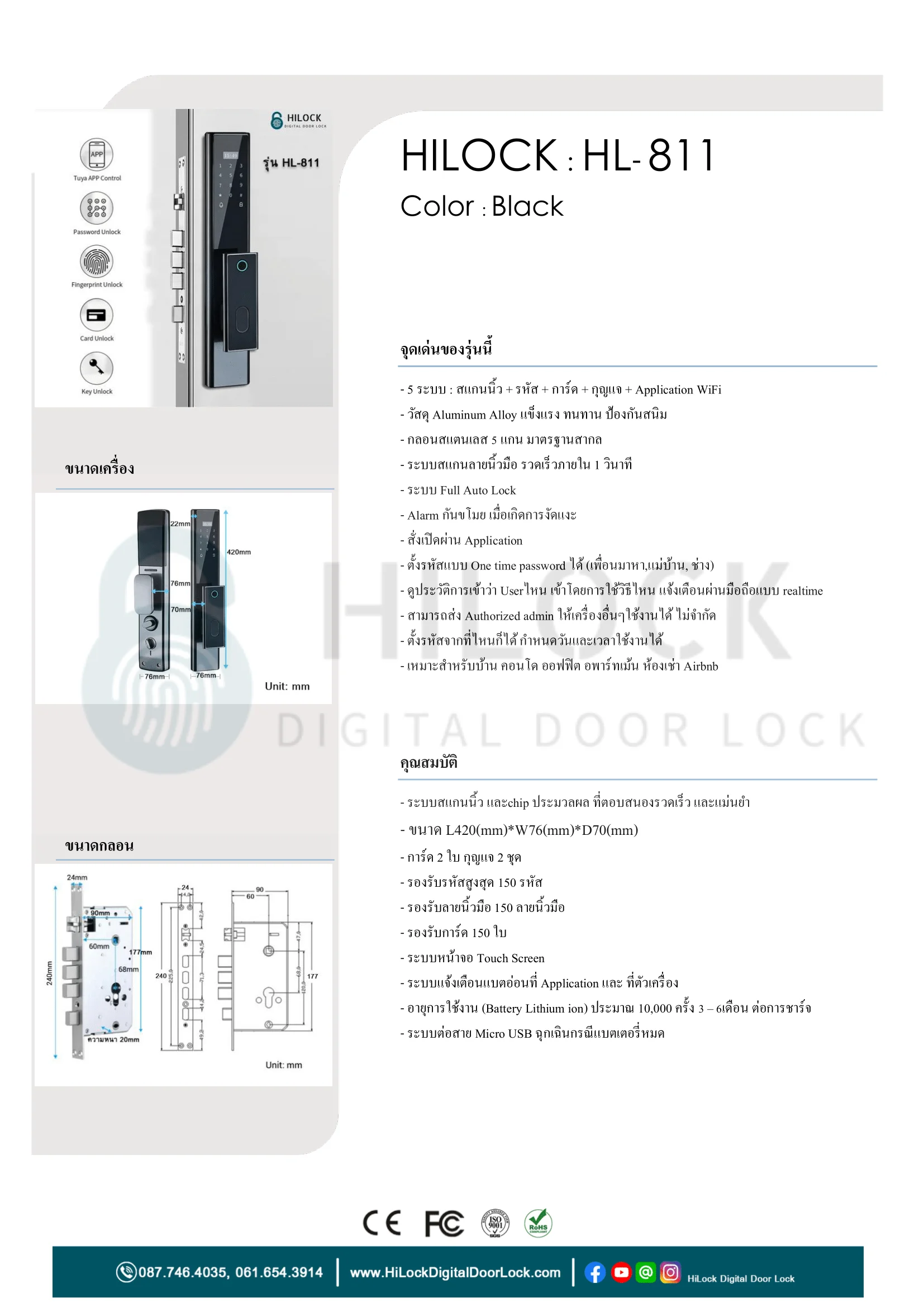 HiLock HL-811