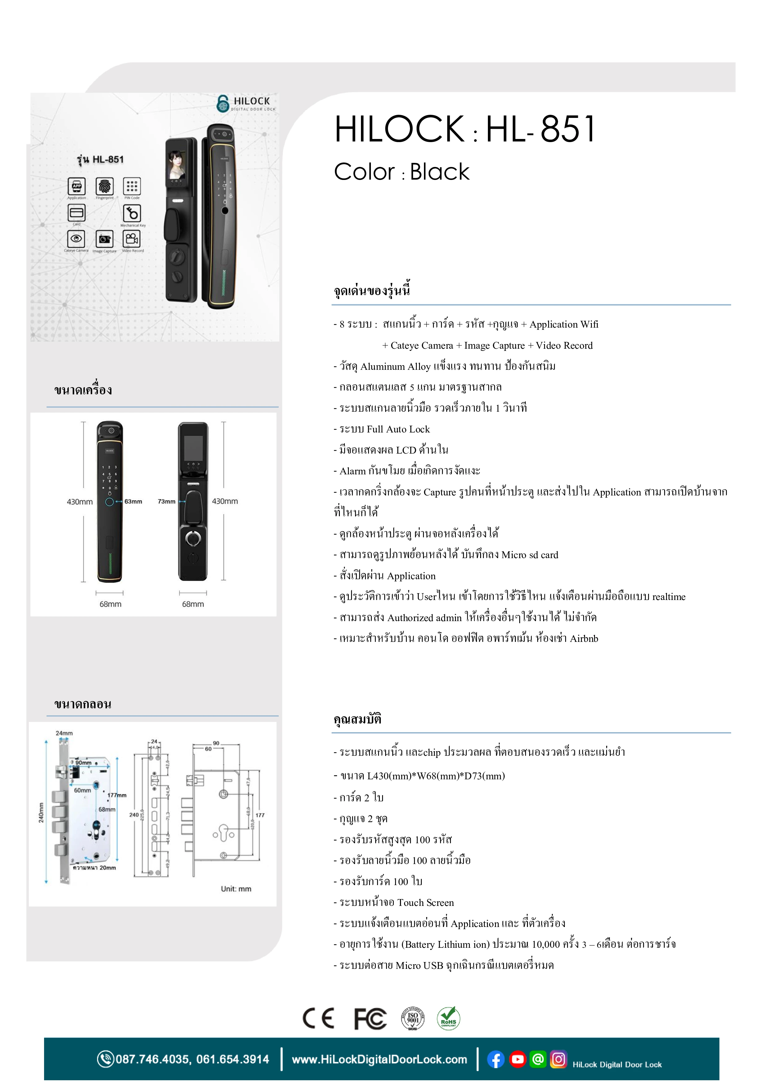 HiLock HL-851