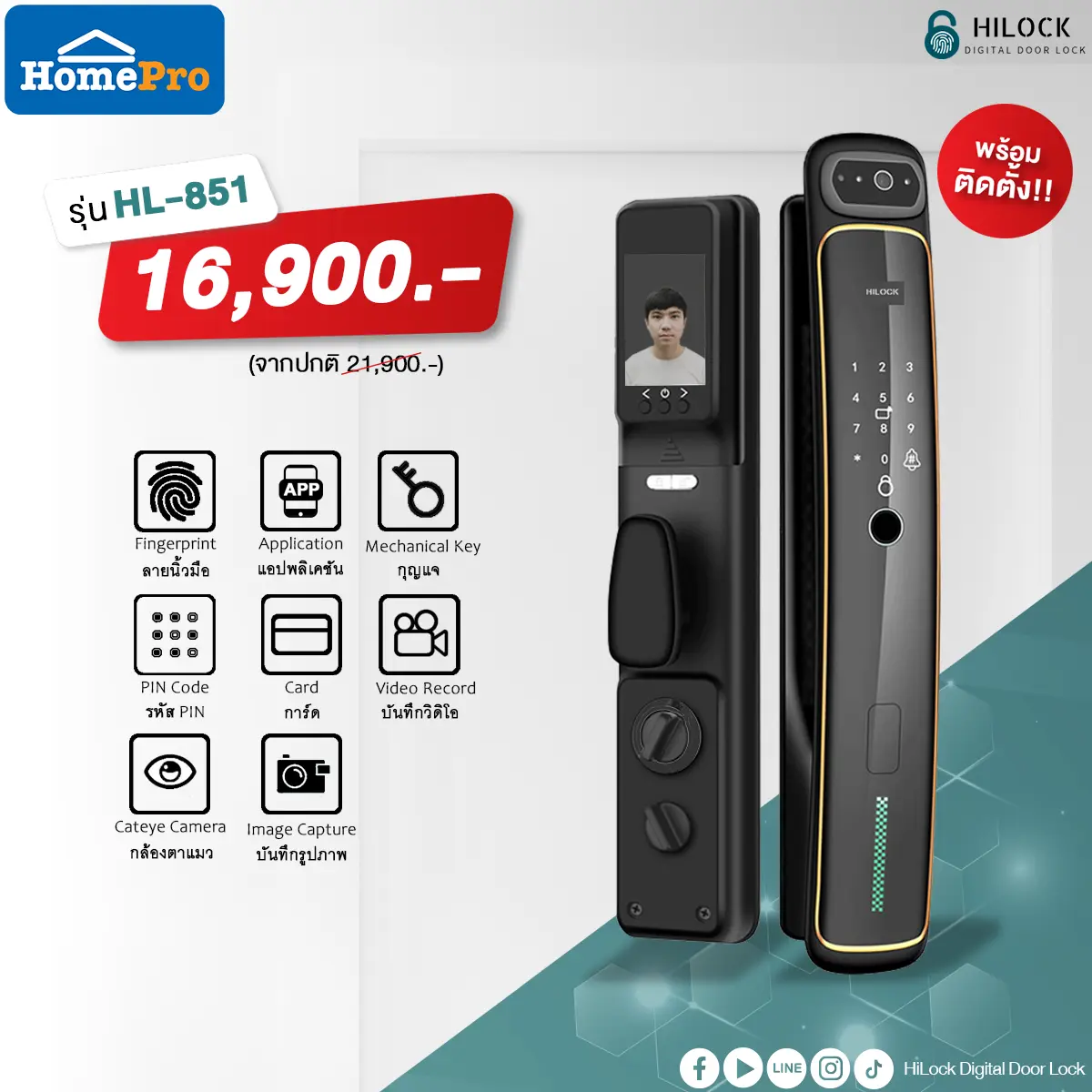 HL-851 digital door lock ประตู ดิจิตอล