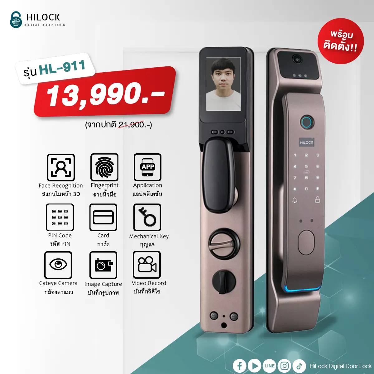 HL-911 digital door lock ประตู ดิจิตอล